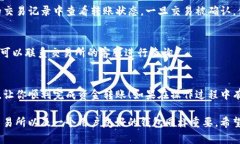 从TP钱包转到交易所的过程其实相对简单，但在操