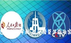 数字钱包下款变审核：提升借贷体验的实用指南