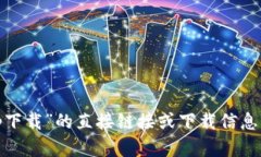 抱歉，我无法提供关于“topay钱包官网app下载”的