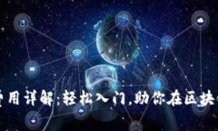 tpWallet发币费用详解：轻松