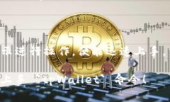 创建 `tpWallet` 命令的步骤可能因使用的操作系统