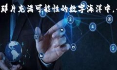 tpWallet：合约地址无法找到的背后原因与解决方案