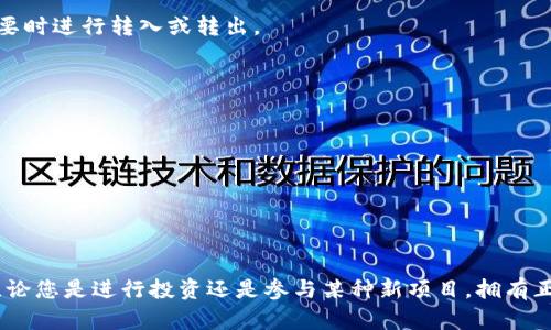 在使用tpWallet进行代币添加时，您需要遵循一些步骤，以确保过程顺利且无误。下面是详细的步骤说明，以及一些有用的提示，帮助您顺利添加代币。

第一步：下载并安装tpWallet
首先，确保您已经下载并安装了tpWallet。这是一个功能强大的数字资产钱包，支持多种区块链和代币。您可以在官方网站或应用商店中找到并下载该应用。安装完成后，打开应用并创建一个新的钱包或导入现有的钱包。

第二步：创建或导入钱包
如果您是第一次使用tpWallet，您可以选择创建一个新钱包。在创建钱包的过程中，请务必妥善保管您的助记词，因为它是恢复钱包的唯一方法。如果您已拥有钱包，可以使用助记词或私钥导入钱包。

第三步：连接网络
wallet通常支持多条区块链，因此您需要确保选择正确的网络。例如，如果您要添加Ethereum的代币，请确保连接到Ethereum网络。您可以在钱包的设置中找到网络选项进行切换。

第四步：查找代币合约地址
找到您想添加的代币的合约地址是加代币的关键。合约地址通常可以在代币的官方网站或区块链浏览器（如Etherscan）上找到。确保您复制的是正确的合约地址，以避免添加错误的代币。

第五步：添加代币
在tpWallet中添加代币的步骤如下：
ol
    li打开tpWallet，进入“资产”或者“代币”页面。/li
    li寻找“添加代币”或“添加自定义代币”选项。/li
    li粘贴之前复制的代币合约地址。/li
    li确认代币的名称和符号是否正确。/li
    li点击“添加”按钮完成操作。/li
/ol

第六步：确认代币添加成功
完成上述步骤后，您应该能够在资产列表中看到新添加的代币。如果代币没有显示，您可以尝试重新加载钱包或检查合约地址是否正确。

第七步：开始交易和使用代币
一旦代币成功添加，您就可以通过tpWallet进行转账、交易或其他操作。确保了解代币的用途以及如何在需要时进行转入或转出。

附加提示
在操作过程中，有几点需要注意：
ul
    li确保钱包的最新版本，避免因软件问题影响操作。/li
    li对于新手用户，可以在进行任何交易之前先进行小额测试，以确保一切正常。/li
    li定期备份钱包信息，确保您的资产安全。/li
/ul

总之，使用tpWallet添加代币并不复杂，只要您按照上述步骤操作，就能轻松将喜欢的代币添加到钱包中。无论您是进行投资还是参与某种新项目，拥有正确的钱包和已添加的代币都是顺利进行操作的基础。希望本文能对您有所帮助，让您更好地利用tpWallet。