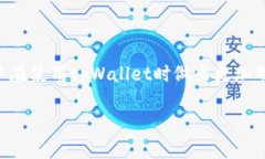 在提供有关tpWallet价格的详细信息之前，让我们先
