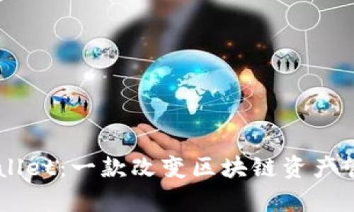关于tpWallet：一款改变区块链资产管理的神器