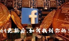 tpWallet更新后，如何找到你的交易所？