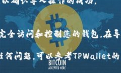 要导入XF钱包到TPWallet，您可以按照以下步骤进行