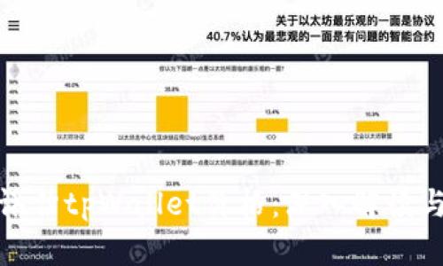 如何正确评估tpWallet价格：深入解读与市场走势