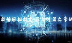 在这篇文章中，我们将深入探讨如何为tpWallet设置