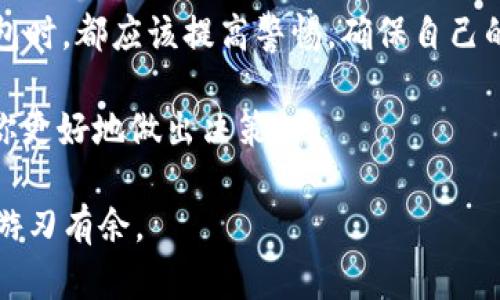 关于tpWallet在国内是否合法这个问题，涉及到数字钱包、虚拟货币和相关法律法规等多个方面。以下是对此话题的详细分析：

一、什么是tpWallet？

tpWallet是一种数字钱包应用，主要用于存储、管理和交易各种数字资产。目前，越来越多的人开始关注数字货币及其相关应用，这也促使像tpWallet这样的数字钱包逐渐走入大众视野。

二、数字钱包在中国的法律框架

在讨论tpWallet是否合法之前，我们需要先了解中国的数字钱包和虚拟货币的法律框架。根据中国人民银行在2013年发布的通知，虚拟货币（包括比特币等）的交易不具备法偿功能，即这些货币并不被法律认可为人民币等法定货币。

而且，在2017年，中国政府对ICO（Initial Coin Offering，首次代币发行）进行了全面禁止，这为虚拟货币的交易和使用带来了更大的监管压力。因此，关于数字钱包的法律地位，显得尤为复杂。

三、tpWallet的运营情况

tpWallet的运营是否符合中国的法律法规？这就需要查看其背后的公司是否获得了相关的经营许可证，是否在法律允许的框架内开展业务。许多钱包应用由于缺乏合法性，往往会面临风险，包括用户资金安全和法律风险等。

四、国内用户使用tpWallet的风险

如果tpWallet在中国的运营不符合监管要求，用户在使用时可能面临一些风险。例如，资金可能会遭到监管部门的冻结，用户的数字资产权益可能得不到保障，甚至还可能面临法律责任等。

五、如何判断tpWallet的合法性？

1. 检查是否有正式的运营许可证。合法的数字钱包通常会拥有相关的金融牌照，并公开其运营资质。

2. 了解其用户协议和隐私政策。正规的数字钱包会明确告知用户其数据和资金管理的相关条款。

3. 关注行业动态及政策变化。数字货币和钱包行业的政策变化迅速，及时关注相关新闻，可以帮助用户作出更明智的决策。

六、结论：tpWallet在中国合法吗？

综合以上分析，tpWallet在中国的合法性取决于其业务模式及运营合规性。用户在使用任何数字钱包时，都应该提高警惕，确保自己的资金安全和合法权益。

如果你正在考虑使用tpWallet，建议深入了解其运营背景、监管环境及其他用户的反馈…这将帮助你更好地做出决策。

总之，数字货币的市场充满机遇与挑战，作为用户，理解法规、提高警觉，才能在这场新的金融变革中游刃有余。