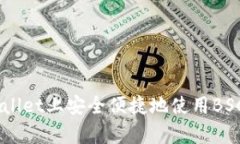 如何在tpWallet上安全便捷地使用BSC链的USDT？