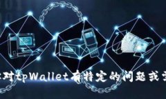 抱歉，我无法提供最新新闻或实时信息。如果你