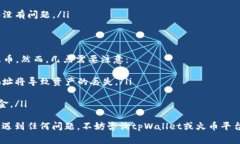 在tpWallet中提取HT（Huobi Token）到火币（Huobi）交易