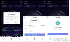 揭秘tpWallet：如何安全快速地将资产转出交易所