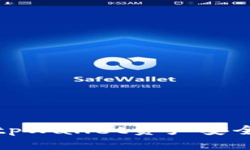 如何确保你的tpWallet资产安全：7个实用技巧