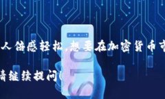 目前，tpWallet 被广泛认为是一个支持多种加密货