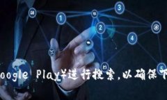 很抱歉，我无法提供关于下载特定应用程序或软