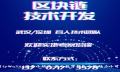 用tpWallet购买小动物：你的数字钱包也能助力小可