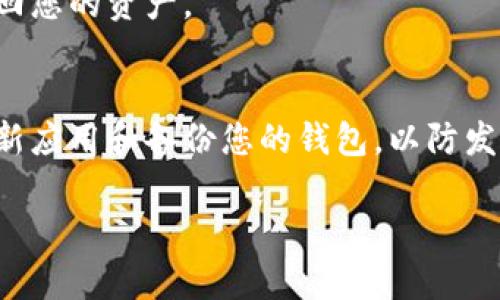 下载苹果的TPWallet（TP钱包）是一个相对简单的过程。以下是详细步骤：

第一步：打开App Store
首先，您需要在您的iPhone或者iPad上找到“App Store”图标。这是苹果设备上官方的应用程序下载平台。

第二步：搜索TPWallet
在App Store的底部，有一个“搜索”选项。点击这个选项后，您可以在顶部的搜索栏中输入“TPWallet”或者“TP钱包”。确保输入准确，以便找到正确的应用程序。

第三步：选择正确的应用程序
在搜索结果中查找TPWallet的官方应用。注意，可能会有多个类似的应用程序，因此一定要选择开发者是“TP钱包开发团队”的那个版本。您可以查看应用的图标和描述，以确保选择正确。

第四步：下载应用程序
找到TPWallet后，点击“获取”按钮。系统可能会提示您输入Apple ID密码或者使用Face ID/Touch ID进行确认。完成后，TPWallet会开始下载，您可以在主屏幕上看到下载进度。

第五步：打开应用程序
下载完成后，TPWallet图标会出现在您的主屏幕上。您可以点击图标打开应用，随后根据应用内的提示进行设置和使用。

第六步：创建钱包或导入钱包
首次打开TPWallet时，您需要选择创建新钱包（Create Wallet）或导入现有钱包（Import Wallet）。如果您是新用户，按提示设置新钱包；如果您有现成的钱包就选择导入并输入相关信息。

第七步：安全设置
为了确保您的资产安全，TPWallet会要求您设置密码，并备份助记词。请务必妥善保管这些信息，它们是您资产的最后保护。

常见问题解答
在使用TPWallet时，您可能会遇到一些问题。以下是一些常见问题和解答：

h4问题一：TPWallet是免费的吗？/h4
是的，TPWallet是免费提供的，用户可以免费下载安装和使用。

h4问题二：TPWallet支持哪些资产？/h4
TPWallet支持多种数字资产，包括但不限于主流的加密货币，如比特币（BTC）、以太坊（ETH）等，以及一些其他链上资产。

h4问题三：我如何找回丢失的钱包？/h4
如果您不小心删除了TPWallet或更换了设备，只要您记录了助记词，就可以根据提示导入钱包，找回您的资产。

总结
通过以上步骤，您可以轻松地在苹果设备上下载TPWallet，并确保您的数字资产安全。记得定期更新应用和备份您的钱包，以防发生意外情况。使用TPWallet来管理您的加密货币，是一个方便快捷的选择，相信您一定能很快上手。

以上是苹果TPWallet的下载和使用步骤，希望对您有所帮助！