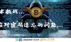 tpWallet密码忘记啦怎么办？一步一步教你轻松找回