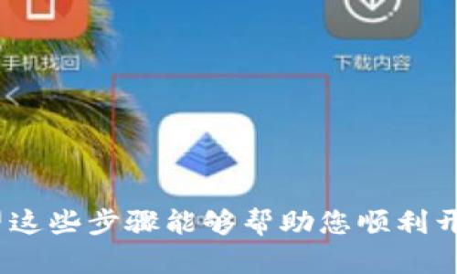 要在电脑上使用tpWallet软件，您可以按照以下步骤进行操作。tpWallet主要是一个轻量级的数字钱包，使用方便，主要用于管理加密货币资产。虽然它主要是为手机应用设计的，但您可以通过一些方法在电脑上使用。

### 方法一：使用Android模拟器

如果tpWallet没有专门的PC客户端，您可以使用Android模拟器在电脑上运行手机应用。

#### 步骤：

1. **下载和安装Android模拟器**：
   - 首先，您需要选择一个Android模拟器。常见的选项包括BlueStacks、NoxPlayer和LDPlayer等。访问其官方网站，下载并安装模拟器。

2. **设置模拟器**：
   - 启动安装好的模拟器，您需要登录Google账号以访问Google Play商店。

3. **在模拟器中安装tpWallet**：
   - 打开模拟器中的Google Play商店，搜索“tpWallet”并下载应用。安装完成后，您就可以在模拟器中启动tpWallet了。

4. **登录或创建账户**：
   - 启动tpWallet后，您可以使用已有账户进行登录，或者根据提示创建新账户，设定密码等。

### 方法二：使用Web版本（如果可用）

某些数字钱包可能会提供Web版本，您可以直接在浏览器中访问。

1. **访问官方网站**：
   - 打开您的浏览器，搜索tpWallet的官方网站。确保下载或使用的是官方的应用程序或服务。

2. **注册或登录**：
   - 如果tpWallet提供Web服务，您可以在网站上注册或登录已有账户。

### 提示与注意事项

- **安全性**：在使用任何数字钱包时，请务必确保通过官方渠道下载应用程序或访问网站，以保护您的资产安全。
  
- **备份**：使用tpWallet时，建议定期备份您的钱包信息，并妥善保管恢复助记词。

- **更新**：保持软件更新，确保您使用的是最新版本，以获得最佳的安全性和新功能。

### 结束语

无论是通过Android模拟器还是Web版本，如果您想在电脑上使用tpWallet，都可以轻松实现。希望这些步骤能够帮助您顺利开始使用tpWallet进行数字资产的管理。如果还有其他问题或者需要进一步的帮助，随时可以询问！