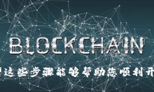 要在电脑上使用tpWallet软件，您可以按照以下步骤进行操作。tpWallet主要是一个轻量级的数字钱包，使用方便，主要用于管理加密货币资产。虽然它主要是为手机应用设计的，但您可以通过一些方法在电脑上使用。

### 方法一：使用Android模拟器

如果tpWallet没有专门的PC客户端，您可以使用Android模拟器在电脑上运行手机应用。

#### 步骤：

1. **下载和安装Android模拟器**：
   - 首先，您需要选择一个Android模拟器。常见的选项包括BlueStacks、NoxPlayer和LDPlayer等。访问其官方网站，下载并安装模拟器。

2. **设置模拟器**：
   - 启动安装好的模拟器，您需要登录Google账号以访问Google Play商店。

3. **在模拟器中安装tpWallet**：
   - 打开模拟器中的Google Play商店，搜索“tpWallet”并下载应用。安装完成后，您就可以在模拟器中启动tpWallet了。

4. **登录或创建账户**：
   - 启动tpWallet后，您可以使用已有账户进行登录，或者根据提示创建新账户，设定密码等。

### 方法二：使用Web版本（如果可用）

某些数字钱包可能会提供Web版本，您可以直接在浏览器中访问。

1. **访问官方网站**：
   - 打开您的浏览器，搜索tpWallet的官方网站。确保下载或使用的是官方的应用程序或服务。

2. **注册或登录**：
   - 如果tpWallet提供Web服务，您可以在网站上注册或登录已有账户。

### 提示与注意事项

- **安全性**：在使用任何数字钱包时，请务必确保通过官方渠道下载应用程序或访问网站，以保护您的资产安全。
  
- **备份**：使用tpWallet时，建议定期备份您的钱包信息，并妥善保管恢复助记词。

- **更新**：保持软件更新，确保您使用的是最新版本，以获得最佳的安全性和新功能。

### 结束语

无论是通过Android模拟器还是Web版本，如果您想在电脑上使用tpWallet，都可以轻松实现。希望这些步骤能够帮助您顺利开始使用tpWallet进行数字资产的管理。如果还有其他问题或者需要进一步的帮助，随时可以询问！