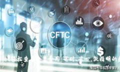 如何通过tpWallet轻松查看交易费用：省时、省心，