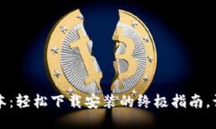 华为钱包2023最新版本：轻松下载安装的终极指南