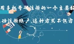 tpWallet的注册方式通常是通过手机号进行的。这种