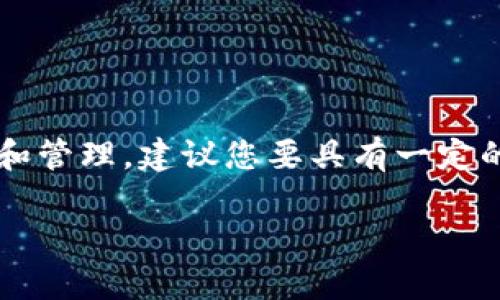 要将tpWallet中的数字资产提到交易所，您需要遵循某些步骤。下面将详细介绍如何完成这一过程。

1. 理解tpWallet及其功能
tpWallet是一款去中心化钱包，允许用户存储和管理不同类型的数字资产。它的安全性和易用性使其受到很多用户的青睐。在将资产提到交易所之前，了解您钱包内的资产类型和它们在交易所的接受情况是至关重要的。

2. 选择合适的交易所
首先，您需要选择一个适合您的交易所。这里有几个因素您需要考虑：交易所的信誉、支持的资产种类、交易手续费、用户体验、提现程序以及客户服务。确保所选交易所与tpWallet中的资产兼容。

3. 注册并验证交易所账户
如果您还没有交易所账户，您需要在选定的交易所上注册账户。这个过程通常包括提供电子邮件、设置密码以及进行身份验证。有些交易所可能还会要求您上传个人身份证明文件，这一过程可能需要一些时间来处理。

4. 从tpWallet获取地址
在将资产转至交易所之前，您需要获取交易所对应资产的充值地址。登录到您的交易所账户，找到“充值”或“存款”选项。选择您要存入的资产，然后您会看到一个地址和二维码，这是您需要的充值地址。

5. 进行转账操作
在tpWallet中，选择您要转出的资产，然后点击“转账”或“发送”。输入您从交易所获取的充值地址，务必确认地址的准确性，因为转账后无法撤销。另外，输入您要转账的金额，系统通常会显示您需要支付的手续费。

6. 确认交易信息
在完成转账前，务必仔细检查所有信息，确保充值地址、转账金额和手续费的准确性。确认无误后，点击“确认”或“发送”按钮。此时，交易将被提交至区块链网络进行处理。

7. 等待确认与到账
转账提交后，您需要耐心等待交易被确认。根据区块链网络的拥堵情况，资金到账时间可能不同。通常，您可以在交易所的“资产”或“钱包”页面查看到账状态。

8. 检查到账情况
一旦转账得到确认，请返回交易所查看您的资产是否已到账。如果有任何问题，您可能需要联系交易所的客户服务，了解转账的流程和问题所在。

9. 进行交易与资金管理
资金到账后，您可以选择直接交易、提取或进行其他操作。管理您的资产，并时刻关注市场动态，以便做出最佳的投资决策。

总结
将tpWallet地址中的资产提到交易所是一个相对简单的过程，只要您仔细进行操作，遵循上述步骤，就能顺利实现资金转移。同时，对于数字资产的交易和管理，建议您要具有一定的前瞻性，保持警惕，确保自身资产的安全。数字资产市场变化迅速，适时进行市场分析，以便随时调整您的投资策略...也许这里面还蕴藏着财富的机会。 

希望这篇指南能帮助您顺利将资产从tpWallet转移到交易所！如有其他问题或需要更详细的信息，请随时向我询问。
