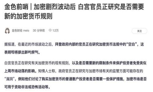 要购买 Bird 币 (Bird Coin) 并将其存储在 tpWallet 中，您可以按照以下步骤进行。不过，具体的步骤可能因市场的变化而有所不同，因此请先确保您遵循最新的交易和安全指南。

### 如何通过 tpWallet 购买 Bird 币——新手必看！