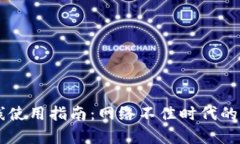 tpWallet离线使用指南：网络不佳时代的数字钱包救