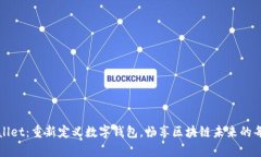 tpWallet：重新定义数字钱包，畅享区块链未来的每