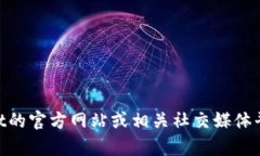 抱歉，我无法提供特定的实时数据或地址，包括