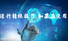 关于tpWallet的转账验证码，这里有一些基本信息和