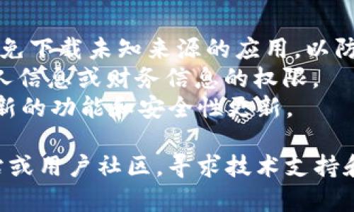 要授权tpWallet应用程序，您可以按照以下步骤进行操作。这里介绍的是一般的授权流程，具体步骤可能会因应用程序的不同版本或操作系统的不同而略有差异。

### 步骤一：下载并安装tpWallet

首先，确保您已在手机上安装了最新版本的tpWallet应用。这可以通过应用商店（如Google Play商店或Apple App Store）进行下载和安装。

### 步骤二：打开tpWallet

安装完成后，找到tpWallet的图标并点击打开应用。在首次运行应用时，您可能会看到一些欢迎界面或者使用说明，跟随指引完成初始设置。

### 步骤三：创建或导入钱包

如果您是第一次使用tpWallet，您需要创建一个新的钱包或导入现有钱包。创建新钱包时，务必妥善保存您的助记词或私钥，确保其安全。

### 步骤四：进行应用授权

1. **进入设置或授权界面**  
   一般情况下，您会在应用的主界面或设置菜单中找到“授权”或“权限”选项。

2. **选择需要授权的功能**  
   根据tpWallet的使用要求，您可能需要授权访问某些功能，例如位置、相机或文件等。

3. **允许权限请求**  
   在弹出的权限请求窗口中，选择“允许”或“接受”以授予应用所需的权限。

### 步骤五：连接权限

如果您的tpWallet需要与其他应用程序或服务进行连接（如交易平台或其他区块链服务），请按照应用的提示进行进一步的连接授权。

### 步骤六：确认授权状态

完成上述步骤后，您可以返回到应用的设置或权限管理界面，确认您已成功授权所需功能的访问权限。这有助于确保应用正常运行。

### 其他注意事项

- **安全性**：在授权应用程序之前，请务必确保您信任该应用。避免下载未知来源的应用，以防信息泄露。
- **定期检查权限**：定期查看已授权的应用权限，特别是涉及个人信息或财务信息的权限。
- **更新应用**：确保您使用的是tpWallet的最新版本，以获取最新的功能和安全性更新。

如果您在授权过程中遇到任何问题，可以访问tpWallet的官方网站或用户社区，寻求技术支持和帮助。