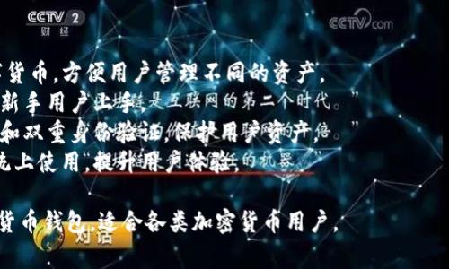tpWallet 属于数字货币钱包（也称为加密货币钱包），专门用于存储、管理和交易各种数字货币。数字货币钱包通常可以分为两类：热钱包和冷钱包。

### 热钱包

热钱包是指连接到互联网的钱包，用户可以方便地进行交易和转账。tpWallet 作为热钱包的一种，可以随时在线访问，适合频繁交易的用户。

### 冷钱包

冷钱包则是指不连接到互联网的存储方式，通常用于长期保存大额数字货币。这种钱包可以是硬件设备或纸质钱包，安全性相对较高。

### tpWallet 的特点

1. **多币种支持**: tpWallet 支持多种主流数字货币，方便用户管理不同的资产。
2. **用户友好界面**: 提供直观易用的界面，方便新手用户上手。
3. **安全性**: 实施多重安全措施，包括私钥加密和双重身份验证，保护用户资产。
4. **跨平台支持**: 可在不同移动设备及操作系统上使用，提升用户体验。

总之，tpWallet 是一款功能强大、安全便捷的数字货币钱包，适合各类加密货币用户。