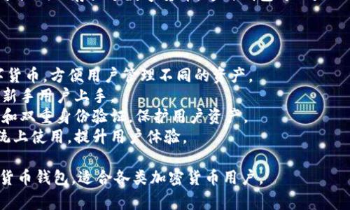 tpWallet 属于数字货币钱包（也称为加密货币钱包），专门用于存储、管理和交易各种数字货币。数字货币钱包通常可以分为两类：热钱包和冷钱包。

### 热钱包

热钱包是指连接到互联网的钱包，用户可以方便地进行交易和转账。tpWallet 作为热钱包的一种，可以随时在线访问，适合频繁交易的用户。

### 冷钱包

冷钱包则是指不连接到互联网的存储方式，通常用于长期保存大额数字货币。这种钱包可以是硬件设备或纸质钱包，安全性相对较高。

### tpWallet 的特点

1. **多币种支持**: tpWallet 支持多种主流数字货币，方便用户管理不同的资产。
2. **用户友好界面**: 提供直观易用的界面，方便新手用户上手。
3. **安全性**: 实施多重安全措施，包括私钥加密和双重身份验证，保护用户资产。
4. **跨平台支持**: 可在不同移动设备及操作系统上使用，提升用户体验。

总之，tpWallet 是一款功能强大、安全便捷的数字货币钱包，适合各类加密货币用户。