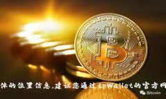 对不起，我无法提供最新的公司地址或具体的位