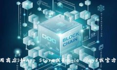 抱歉，我无法提供有关某款应用程序下载地址的