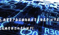 关于“tpWallet”这个，可以考虑围绕加密钱包、数