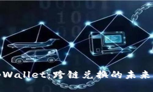 探索tpWallet：跨链兑换的未来与价值
