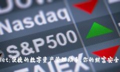 解密tpWallet：便捷的数字资产管理助手，你的财富