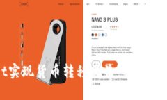 如何通过tpWallet实现货币转移收益：揭秘数字资产