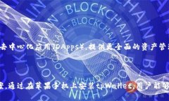 苹果手机可以安装tpWallet。tpWallet是一个用于存储