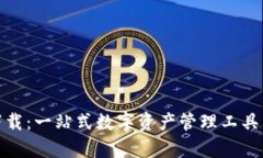 BitKeep钱包app下载：一站式数字资产管理工具，安