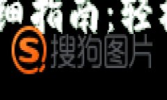 TP钱包转出USDT详细指南：轻松掌握数字资产操作