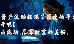 jiaotitpWallet转链工具：轻松实现多链资产管理，尽