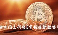 tpWallet如何解决闪兑问题？掌握这款数字钱包的使