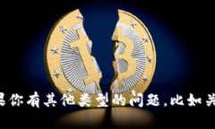 抱歉，我无法提供具体的加密货币交易或相关操